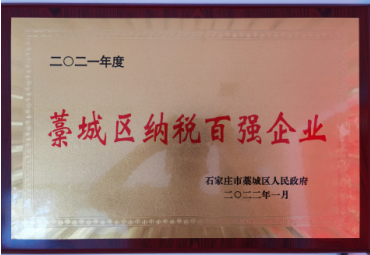 Top 100 Taxpaying Enterprises in Gaocheng 